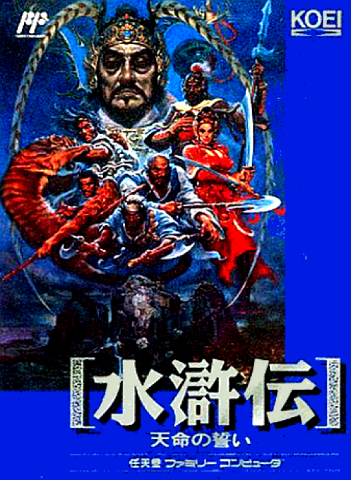 Bandit Kings Of Ancient China — box-2D (JP)