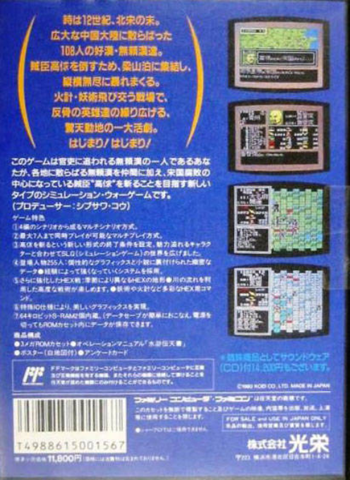 Bandit Kings Of Ancient China — box-2D-back (JP)
