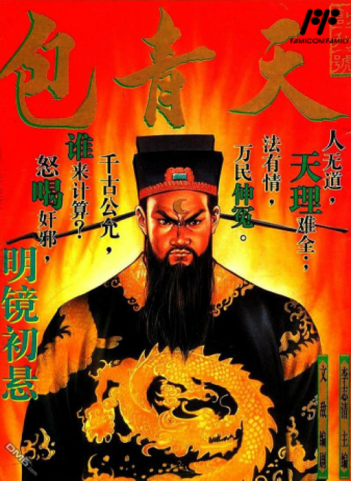 Bao Qing Tian box art