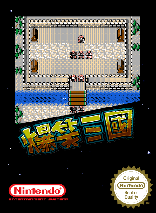 Bao Xiao Tien Guo box art