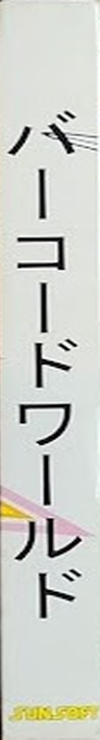 Barcode World — box-2D-side (JP)
