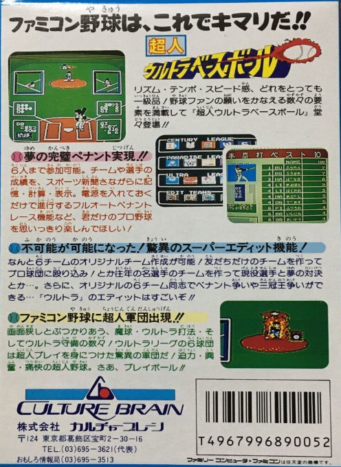 Baseball Simulator 1.000 — box-2D-back (JP)