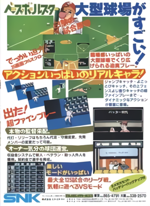 Baseball Stars — box-2D-back (JP)