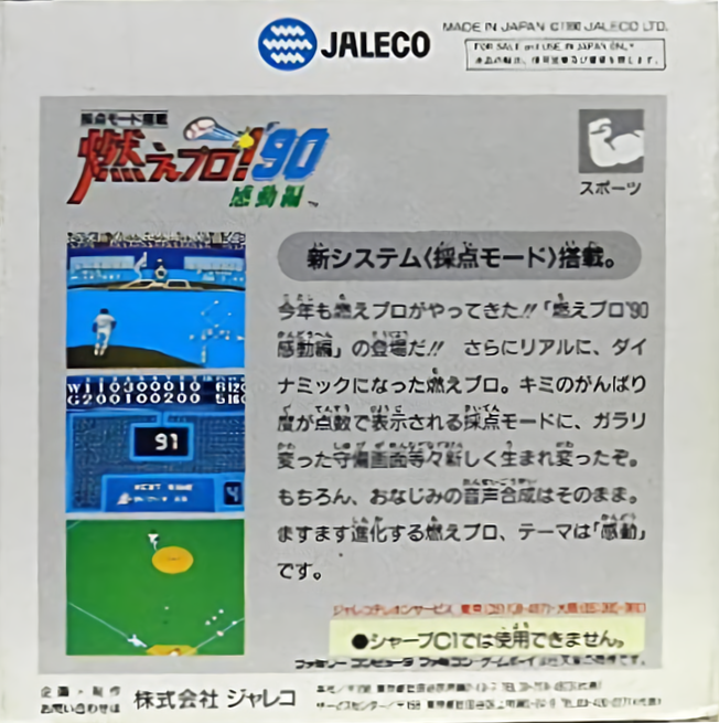 Bases Loaded 3 — box-2D-back (JP)