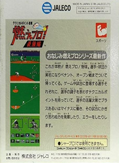 Bases Loaded 4 — box-2D-back (JP)