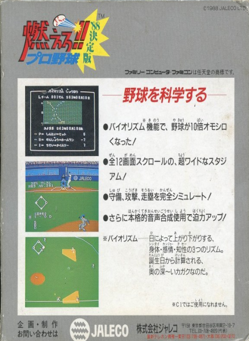 Bases Loaded 2 - Second Season — box-2D-back (JP)