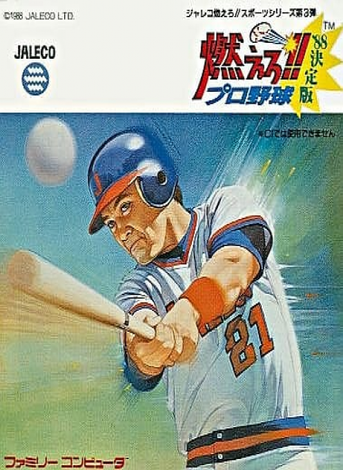 Bases Loaded 2 - Second Season — box-2D (JP)