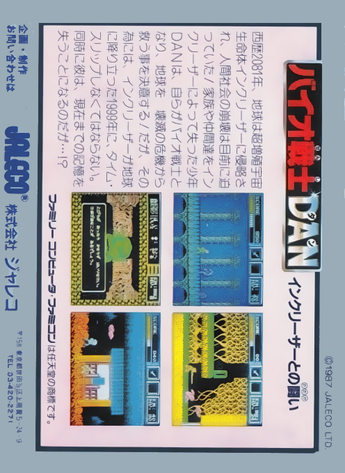 Bio Senshi Dan - Increaser Tono Tatakai — box-2D-back (JP)