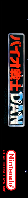 Bio Senshi Dan - Increaser Tono Tatakai — box-2D-side (SS)