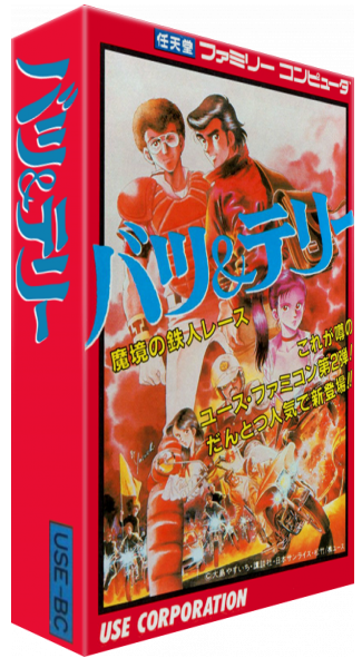 Batsu And Terry - Makyou No Tetsujin Race — box-3D (JP)