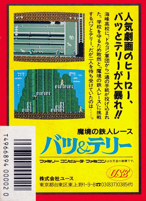 Batsu And Terry - Makyou No Tetsujin Race — box-2D-back (JP)