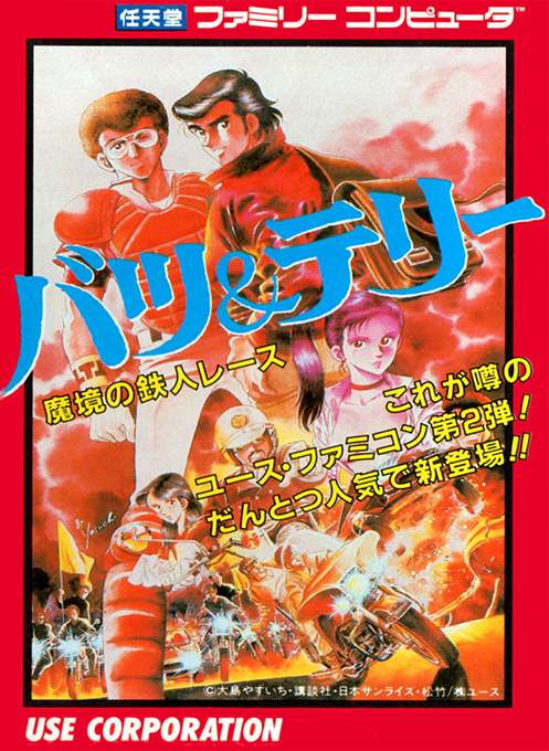 Batsu And Terry - Makyou No Tetsujin Race box art
