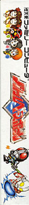 Battle Baseball — box-2D-side (JP)