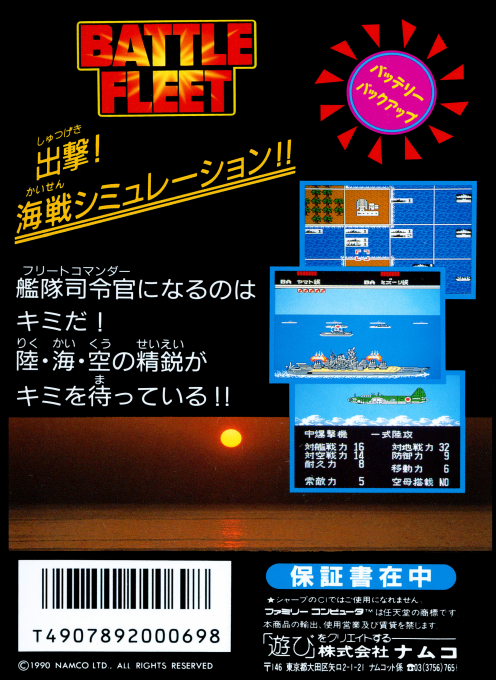Battle Fleet — box-2D-back (JP)