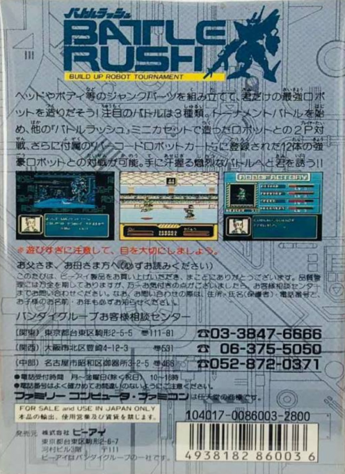 Datach - Battle Rush - Build Up Robot Tournament — box-2D-back (JP)