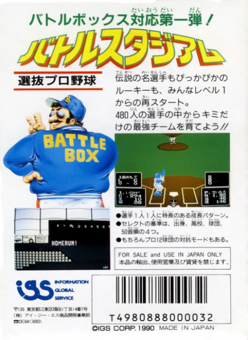 Battle Stadium - Senbatsu Pro Yakyuu — box-2D-back (JP)
