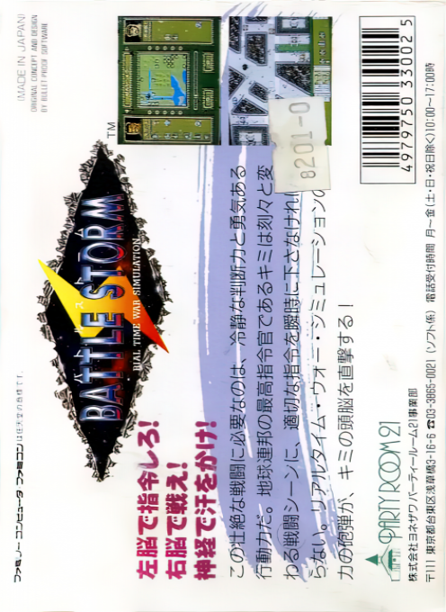 Battle Storm — box-2D-back (JP)