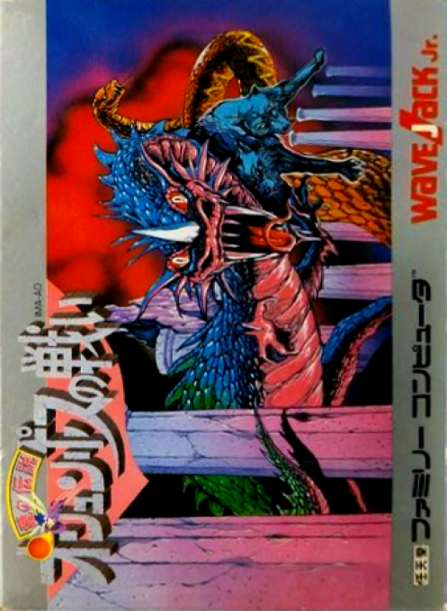 Battle Of Olympus, The — box-2D (JP)