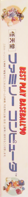 Best Play Pro Yakyuu '90 — box-2D-side (JP)
