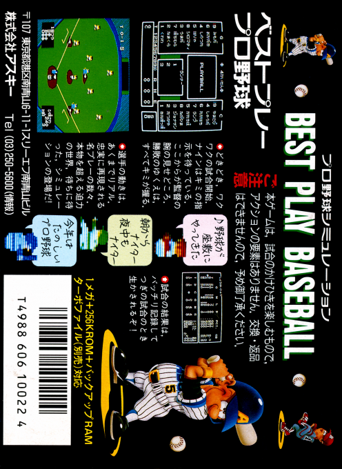 Best Play Pro Yakyuu — box-2D-back (JP)