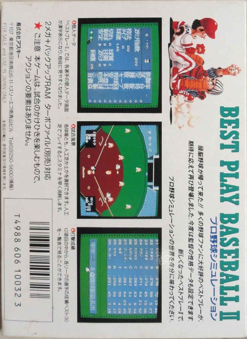 Best Play Pro Yakyuu 2 — box-2D-back (JP)