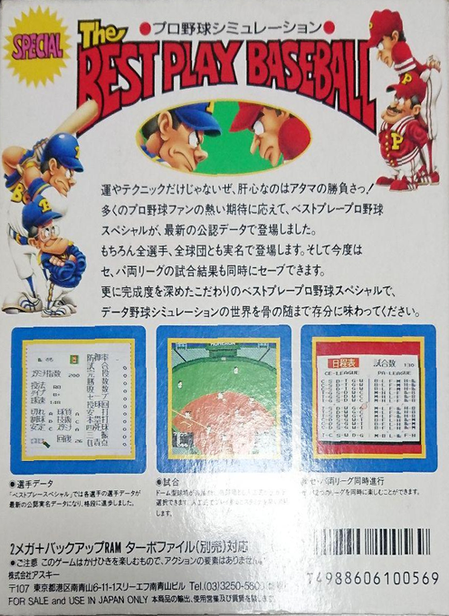 Best Play Pro Yakyuu Special — box-2D-back (JP)