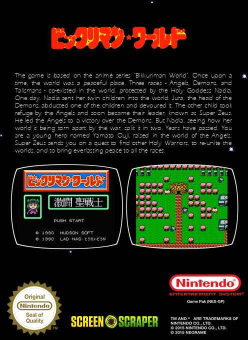 Bikkuriman World - Gekitou Sei Senshi — box-2D-back (SS)