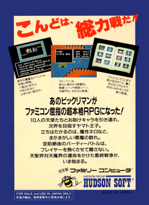 Bikkuriman World - Gekitou Sei Senshi — box-2D-back (JP)