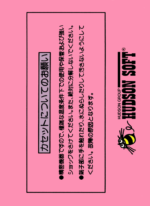 Binary Land — box-2D-back (JP)