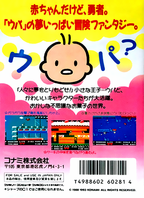 Bio Miracle Bokutte Upa — box-2D-back (JP)