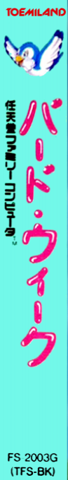 Bird Week — box-2D-side (JP)