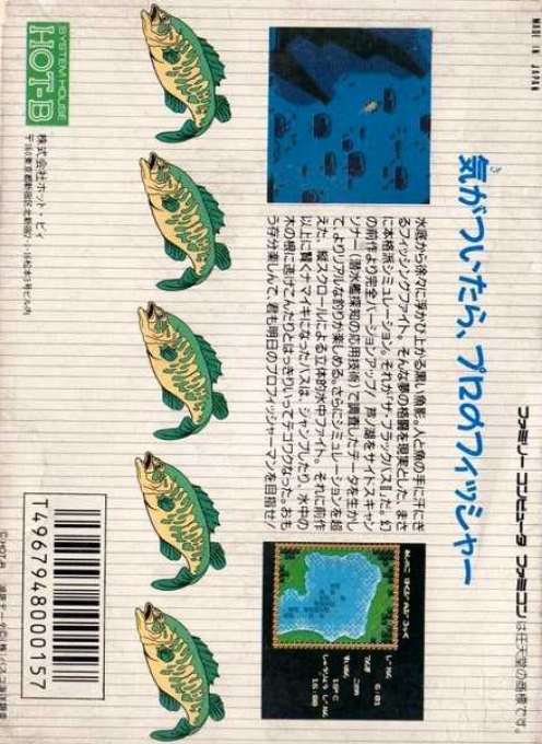Black Bass, The — box-2D-back (JP)