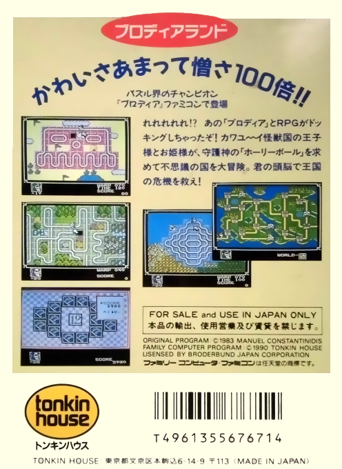 Blodia Land - Puzzle Quest — box-2D-back (JP)