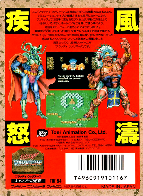 Bloody Warriors - Shan Go No Gyakush — box-2D-back (JP)