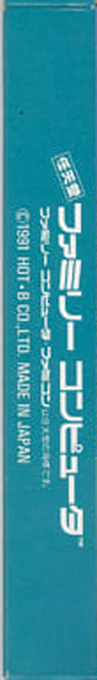 Blue Marlin, The — box-2D-side (JP)