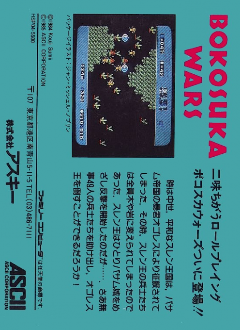 Bokosuka Wars — box-2D-back (JP)