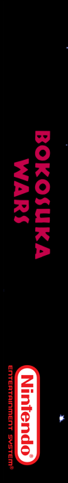 Bokosuka Wars — box-2D-side (SS)