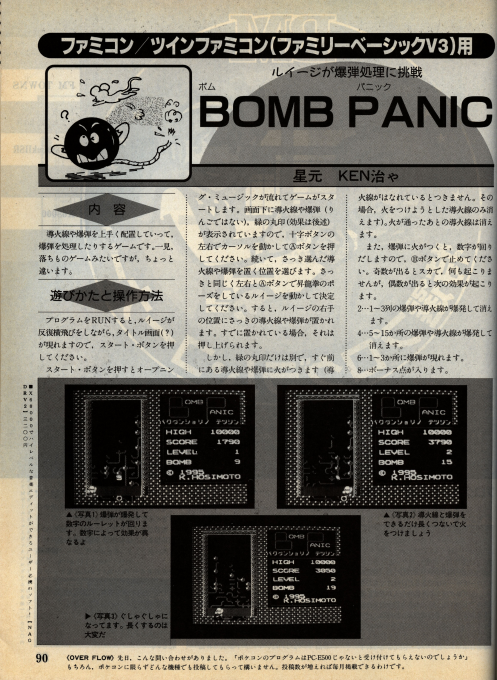 Bomb Panic box art