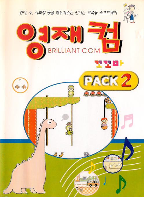 Brilliant Com Pack 2 box art