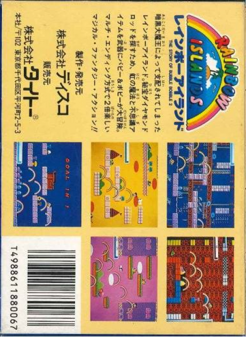 Rainbow Islands — box-2D-back (JP)