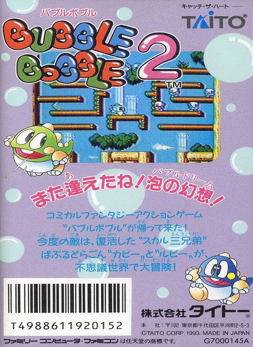 Bubble Bobble - Part 2 — box-2D-back (JP)
