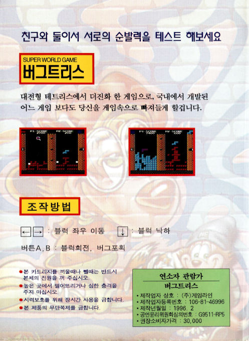 Bugtris — box-2D-back (KR)