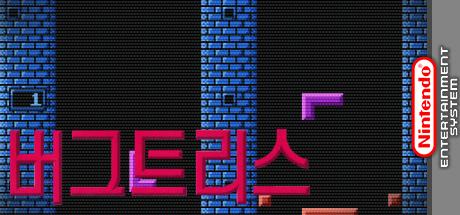BugTris — steamgrid