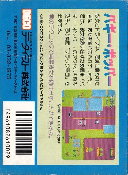 Bump 'n' Jump — box-2D-back (JP)