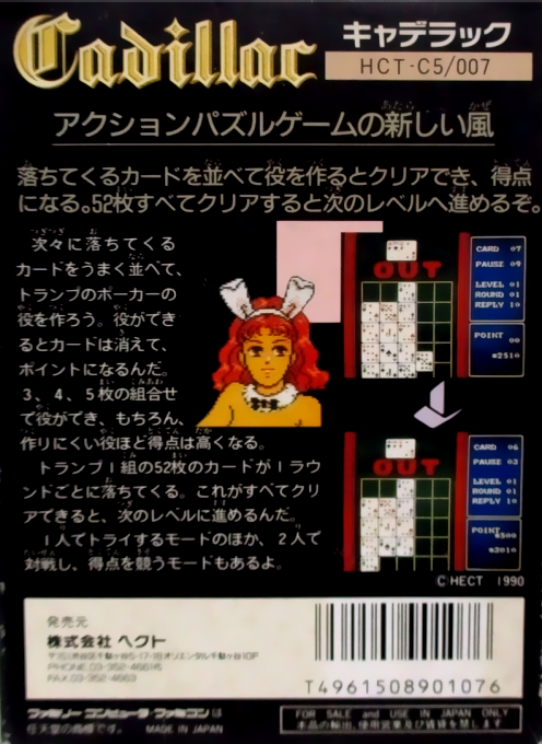 Cadillac — box-2D-back (JP)