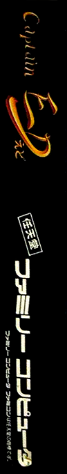 Captain Ed — box-2D-side (JP)