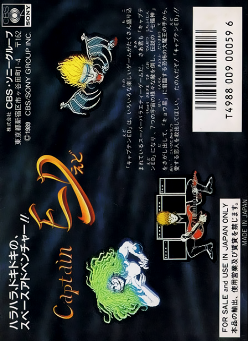 Captain Ed — box-2D-back (JP)