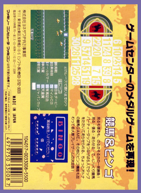 Casino Derby — box-2D-back (JP)