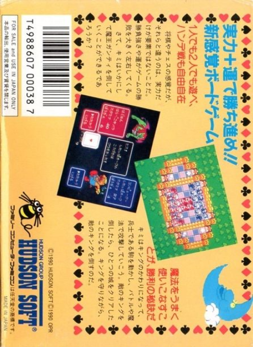 Castle Quest — box-2D-back (JP)