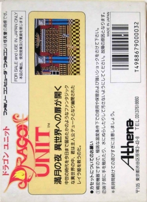 Castle Of Dragon — box-2D-back (JP)